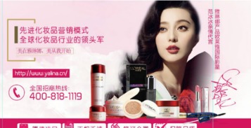 開家雅琳娜化妝品店，開啟財富與智慧的雙贏之旅